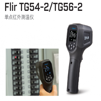 Flir TG54-2/TG56-2 单点红外热像仪